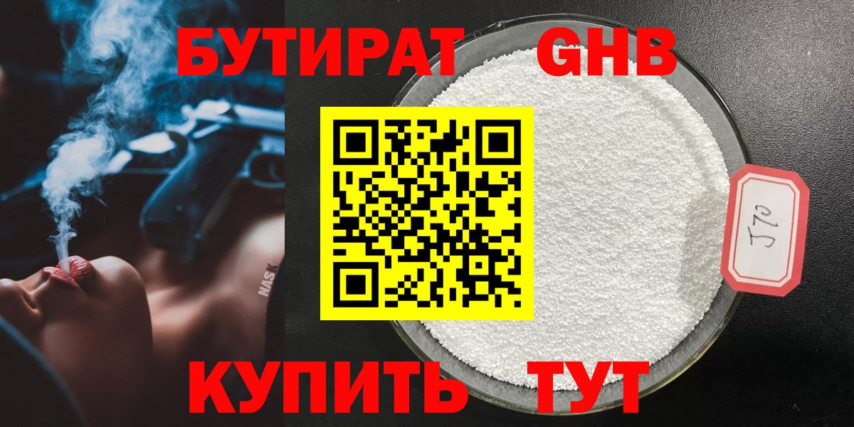 Бутират жидкий экстази  Вход с VPN  Бузулук 