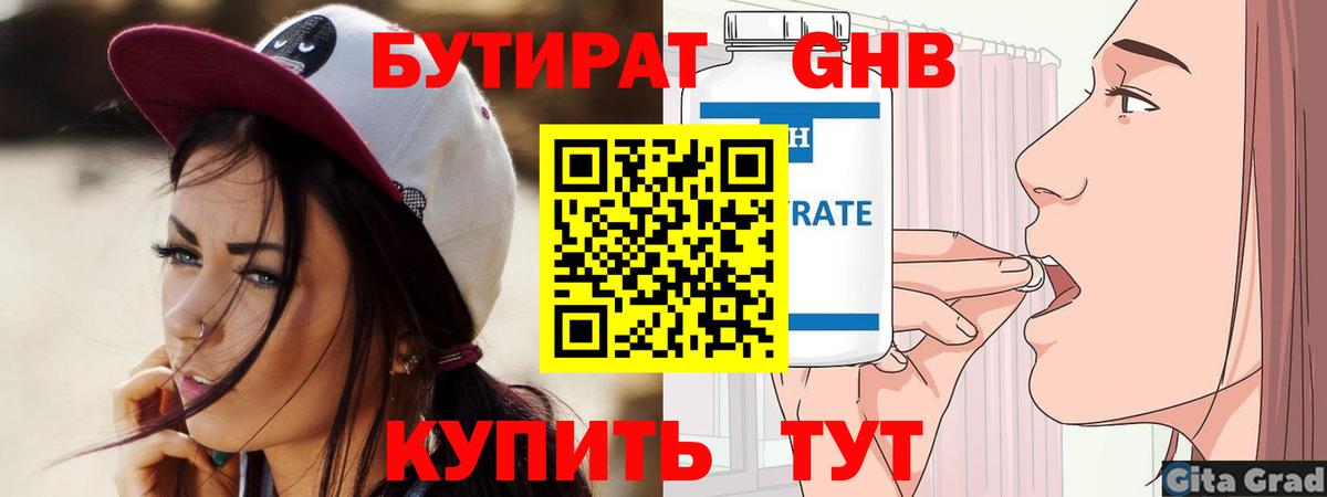 БУТИРАТ буратино Бузулук