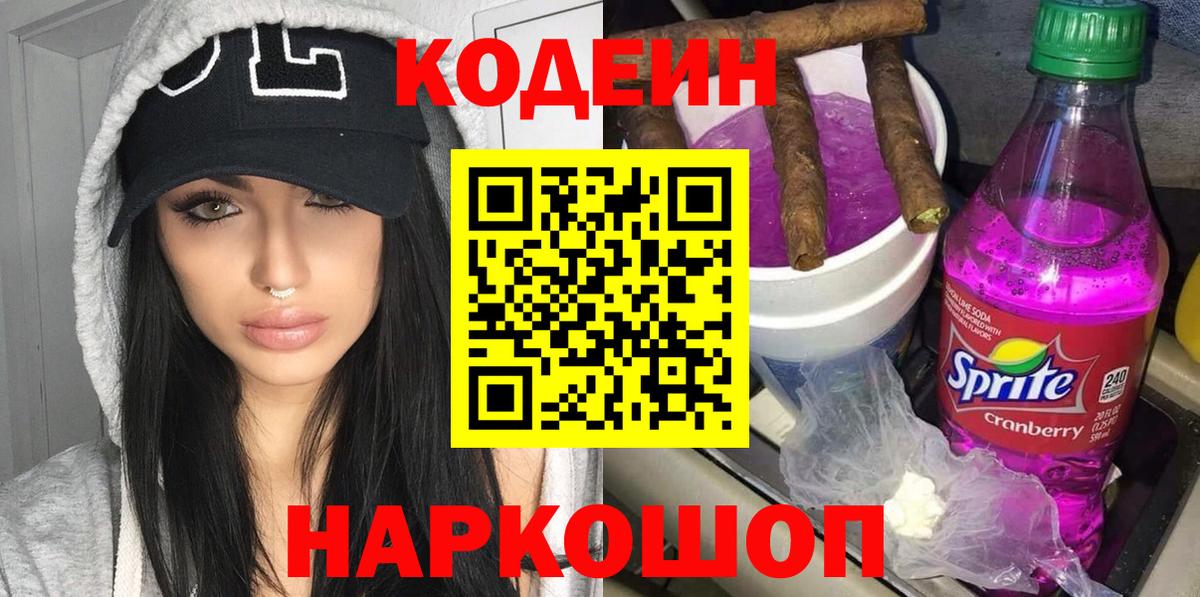 Кодеиновый сироп Lean напиток Lean (лин)  Кодеин Purple Drank  Вход с VPN  Бузулук 